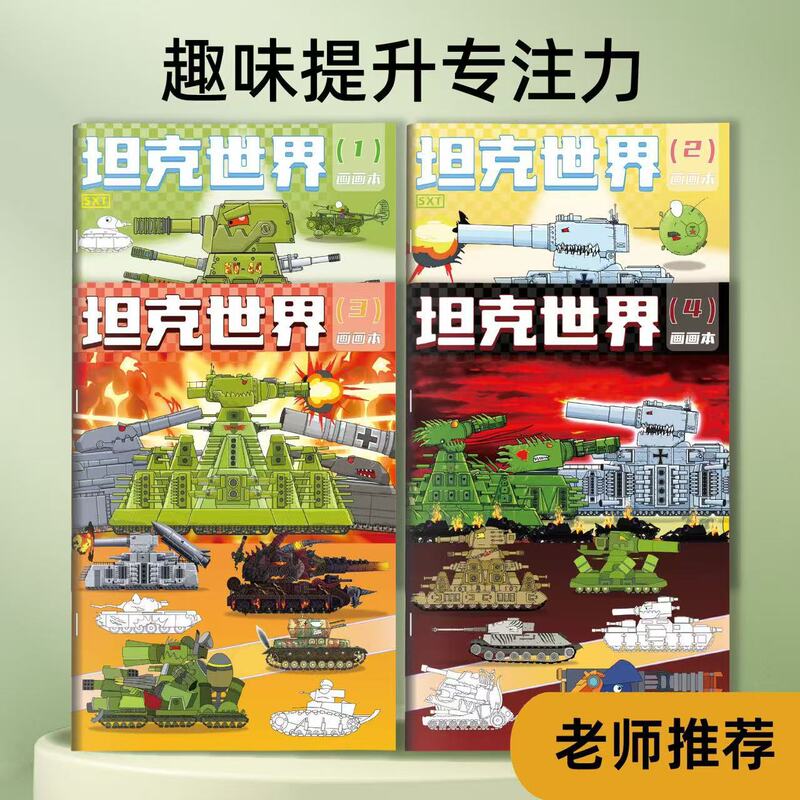 Kv44 World of Tanks Military Combat Model Sketch Copy Coloring Book Kidsren's Toy Picture Book Visual Training