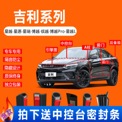 吉利星越L星愿缤越pro星瑞COOL博越全车品汽车门隔音防尘密封条
