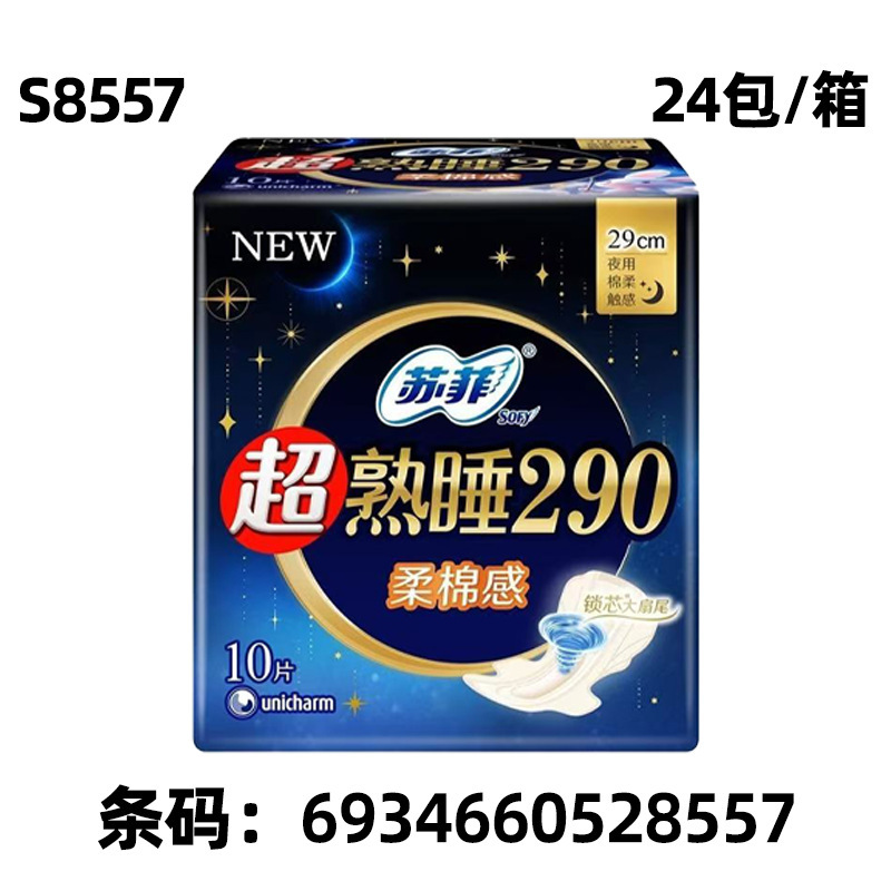 苏菲卫生巾超熟睡夜用系列卫生巾正品夜用整箱批发抑菌棉柔|undefined