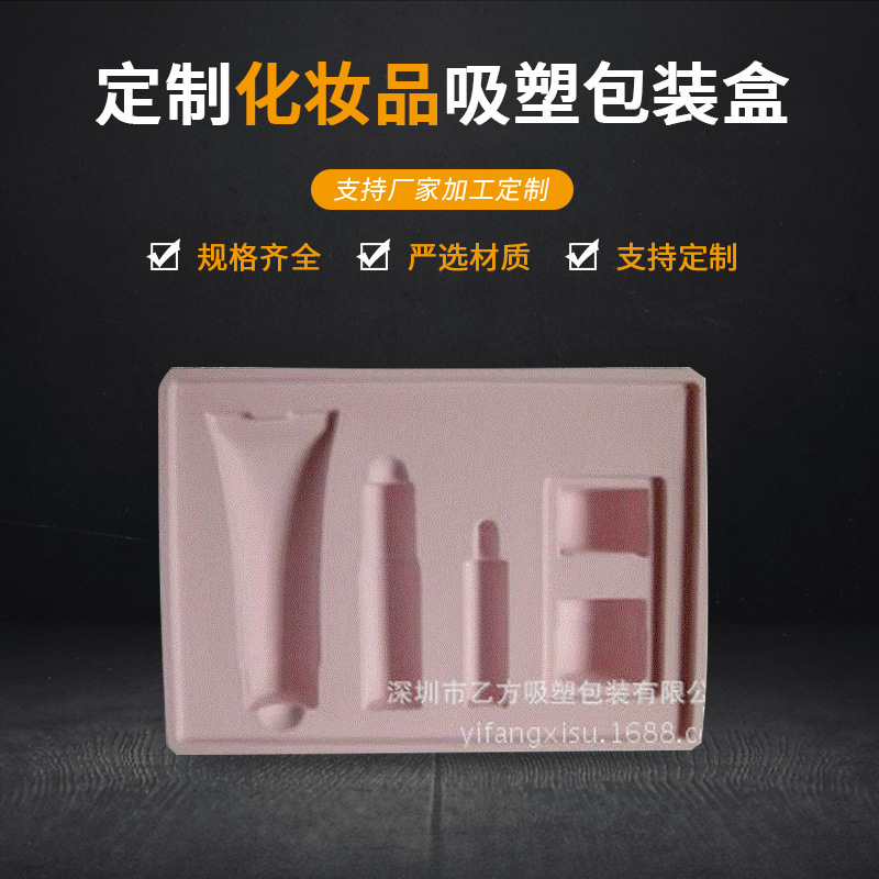 化妆品吸塑包装盒植绒通用型pvc塑料托盘pp 吸塑内衬包装工厂定制