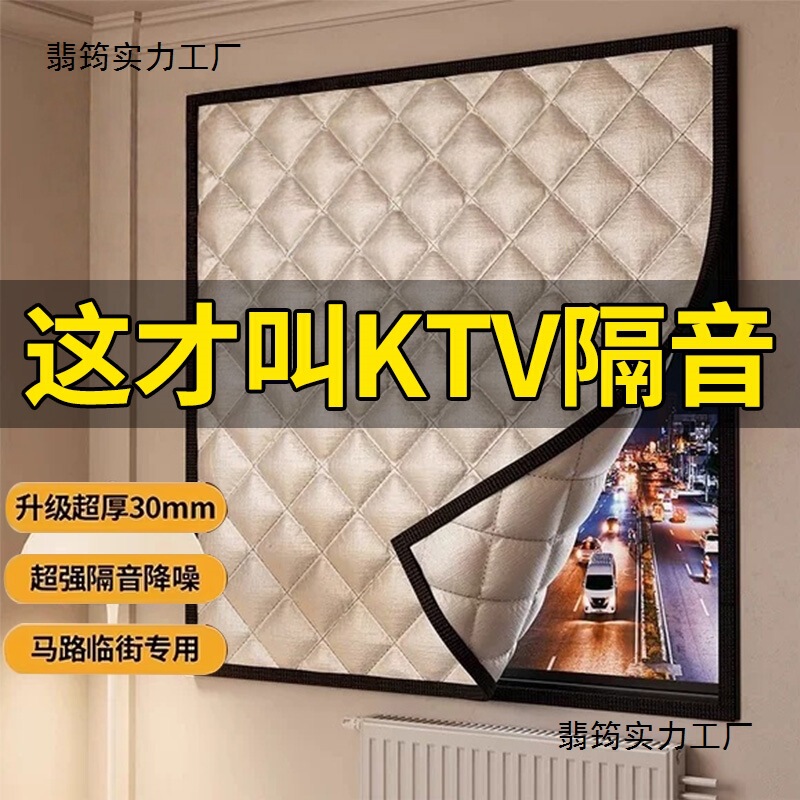 [Ktv Soundproofing] 30mm Soundproof Curtains for Windows to Prevent Noise from the Street
