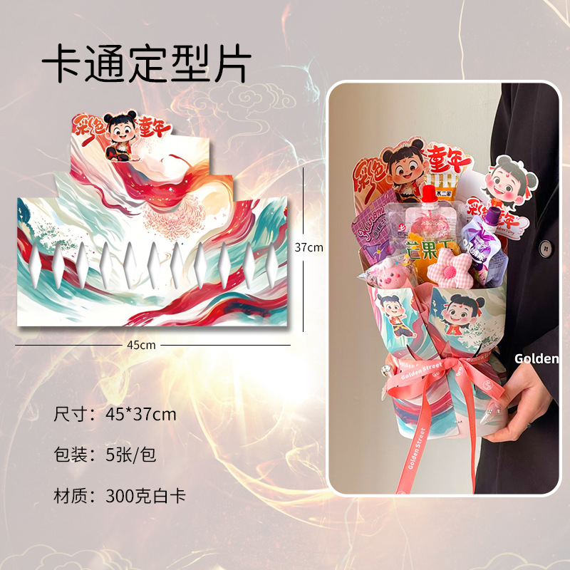 Snacks de celebridades de Internet, ramos de flores, película estereotipada, Día del niño, paquete de película de modelado integrado de dibujos animados de Nezha, artefacto de flores al por mayor