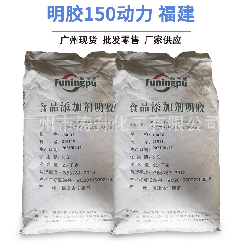 明胶150动力福建 食品级 增稠剂  批发供应