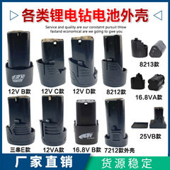 12v電気ドリル16.8v25vリチウム電池ケース部品ツール家庭用ピストルドリル電池基板保護板