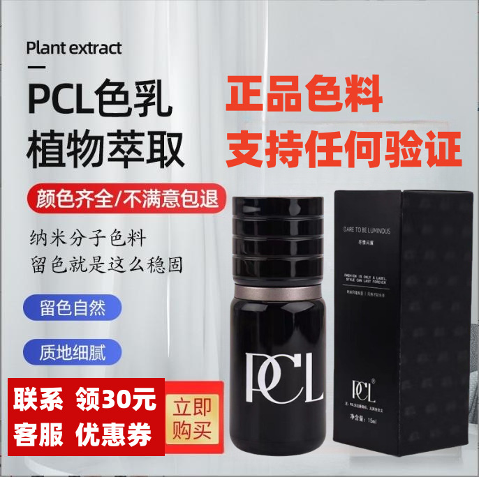 PCL半永久色料正品德国纯植物纹绣雾眉色乳美瞳线粉雾眉纹唇色料