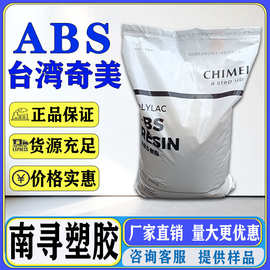 ABS台湾奇美PA-757高光级汽车领域家电部件高光泽高刚性注塑级