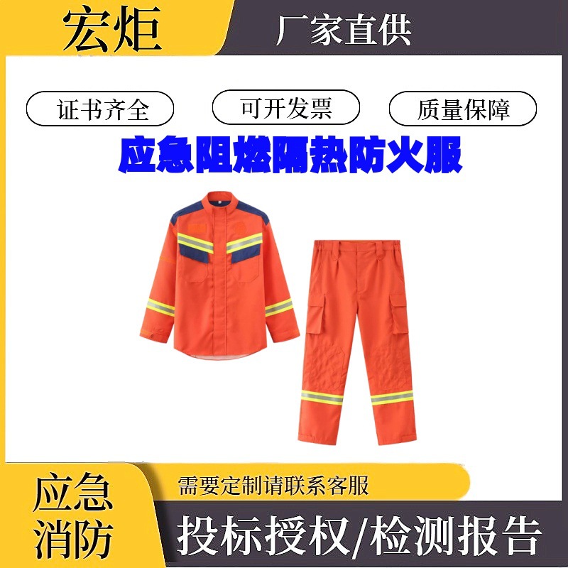 消防员抢险救援服夏款分体式橘红色应急阻燃隔热防火服