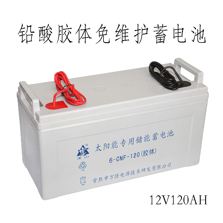 铅酸胶体电池12V120AH铅酸蓄电池胶体免维护太阳能胶体路灯深循环