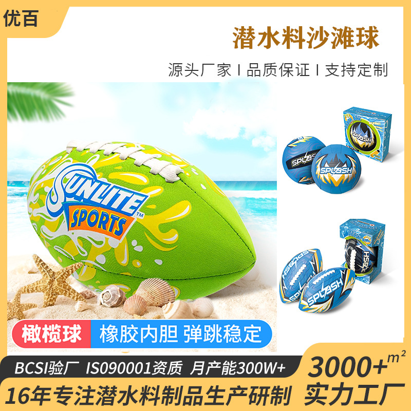 Customized Kidsren's Family Game Toy Ball Sbr American Machine-Sewn Rubber Diving Material Inflatable Beach Rugby