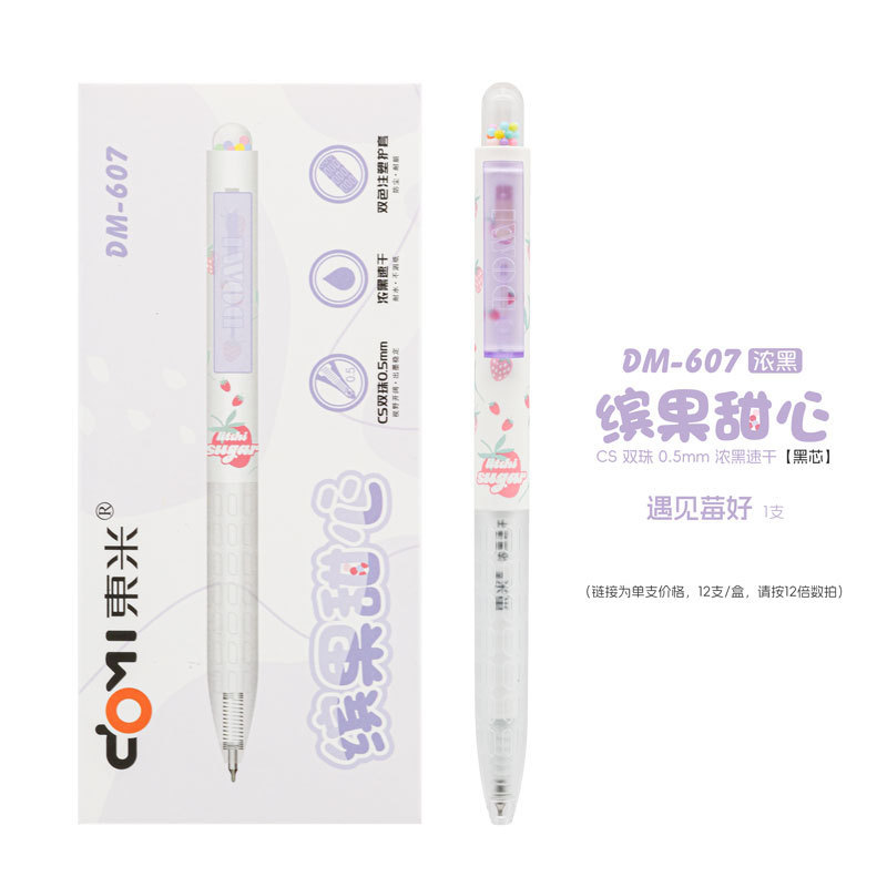 东米607缤果甜心速干按动中性笔高颜值甜妹必备刷题笔0.5双珠CS黑|undefined