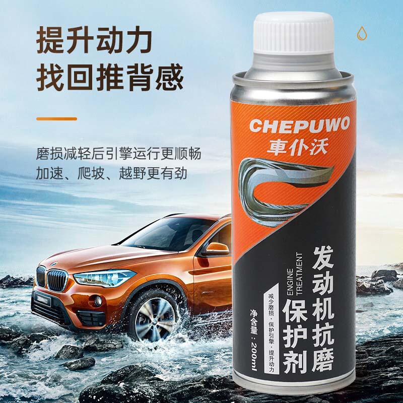 车仆沃发动机抗磨保护剂机添加剂汽车引擎降噪音防抖动治理烧机油|undefined
