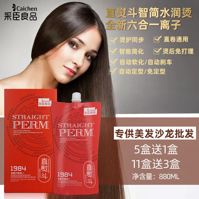 New products Straight hair Hot plasma beauty salon major Straight hair cream An agent Straight hair soften Perm water Manufactor wholesale