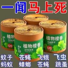 【强力灭蚊蝇】灭蚊檀香蚊香用户无毒酒店卫生间家用厕所电子驱蚊