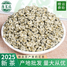 广西横县茉莉花茶厂家茉莉玉螺女儿环龙珠茶批发绿茶茉莉清香