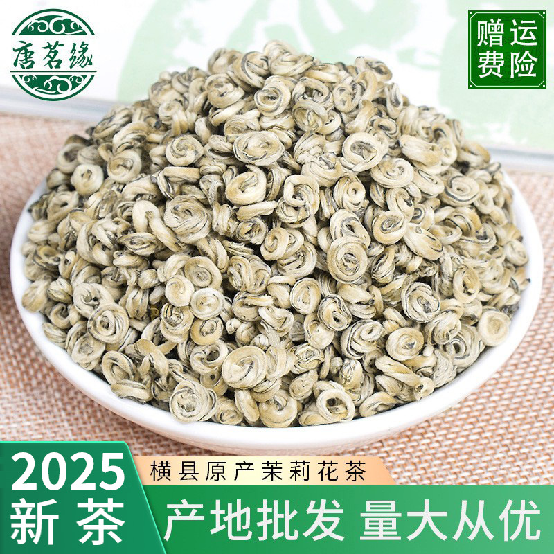 广西横县茉莉花茶厂家茉莉玉螺女儿环龙珠茶批发绿茶茉莉清香