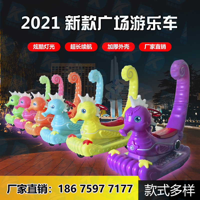 2024新款亲子双人海马发光碰碰车广场商场户外摆摊儿童游乐电瓶车