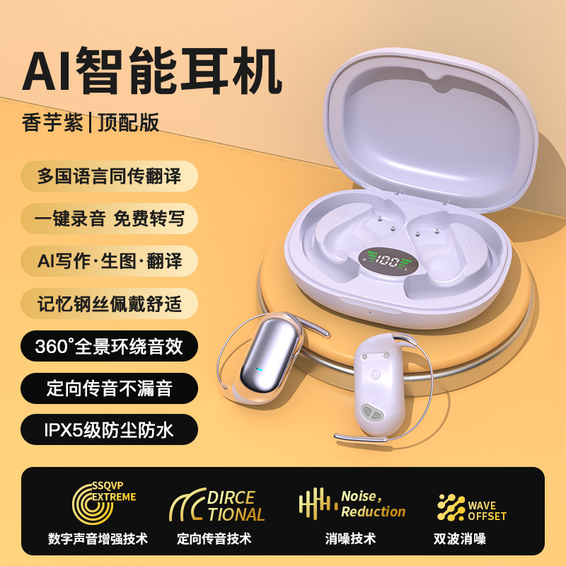 跨境爆款蓝牙耳机AI智能翻译无线挂耳式带记忆钢丝运动蓝牙耳机|undefined