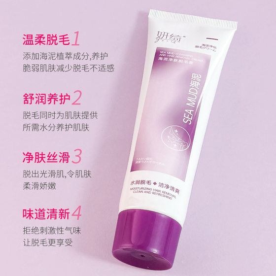 Yanqi Sea Mud Purifying Hair Removal Cream Is Gentle and Non-Irritating, Removes Arm and Leg Hair Without Irritating and Does Not Leave Black Spots