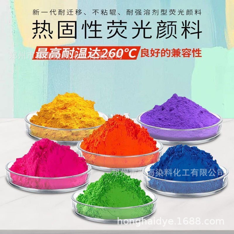 有机荧光颜料色粉耐高温着色耐迁移强塑料颜料测漏探伤桃红绿紫色