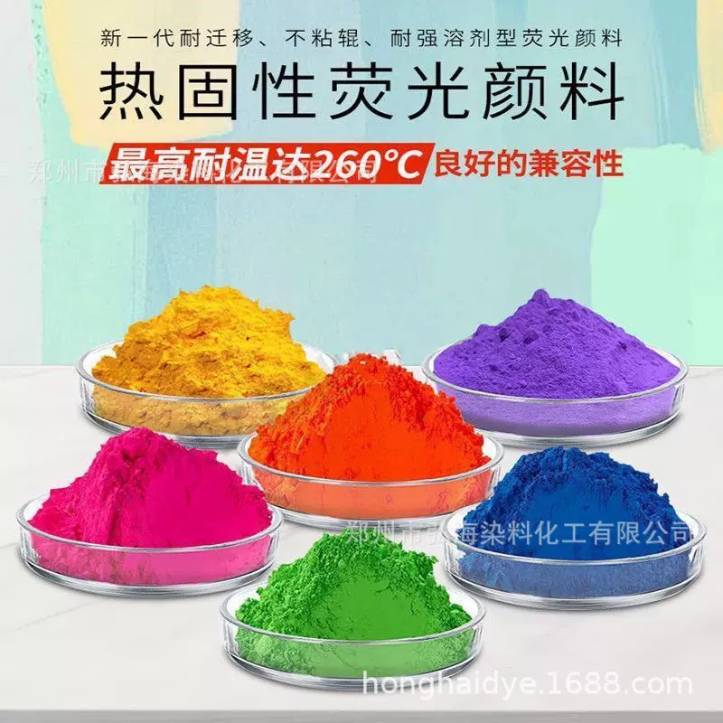 有机荧光颜料色粉耐高温着色耐迁移强塑料颜料测漏探伤桃红绿紫色