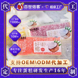 定制跨境同款面包点心亚马逊速卖通同款蛋糕成品出口中东袋装零食