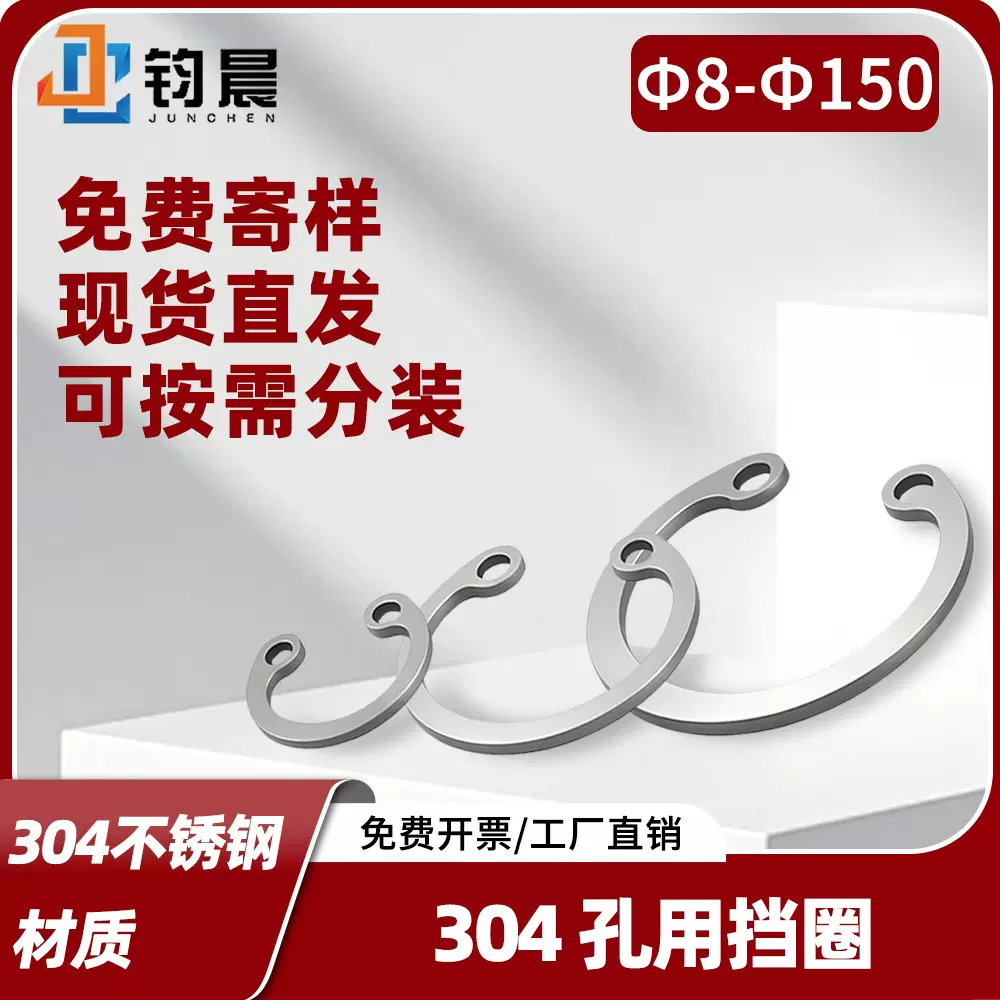 批发304不锈钢孔用挡圈C型卡簧卡环轴承孔卡内卡孔用弹性挡圈