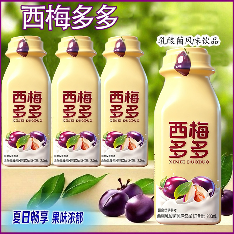 【包丢不包损】西梅多多乳酸菌风味酸奶饮品200ml*10/20瓶学生