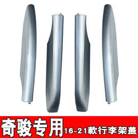 奇骏行李架盖子 14-21款奇骏图片款底座行李架盖子车顶架胶壳堵头