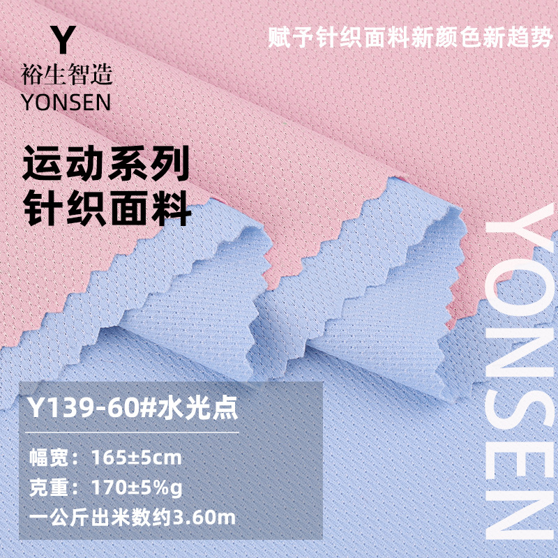 冰感水光点提花面料布 170g冰丝锦氨速干运动面料T恤短裤泳衣面料