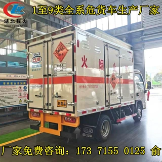 国六蓝牌危险品运输车 矿山运输雷管炸药配送车 1类爆破器材车