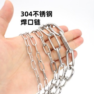 304 Stainless Steel Chain Hammock Swing Chain Long Ring Hanging Chain Lifting Chain Clothes Drying Chain Guardrail Anti-Theft Chain Door Chain
