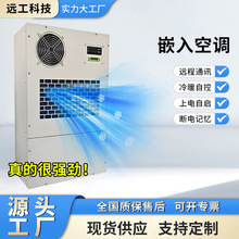 半嵌入式300瓦远工户外工业机柜空调耐高温55度防盗防尘防雨空调