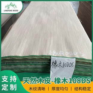 Dongguan direct sales natural wood veneer Oak 108DS decorative wood veneer indoor home decoration technology wood veneer