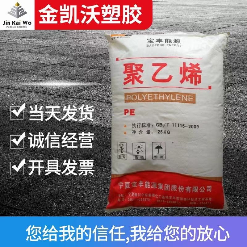 LLDPE聚乙烯颗粒塑料原料宁夏宝丰7042耐低温吹膜级薄膜级材质