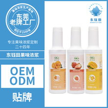 定制加工OEM浓缩果汁浓浆商用饮料原料多种口味1.2kg批发