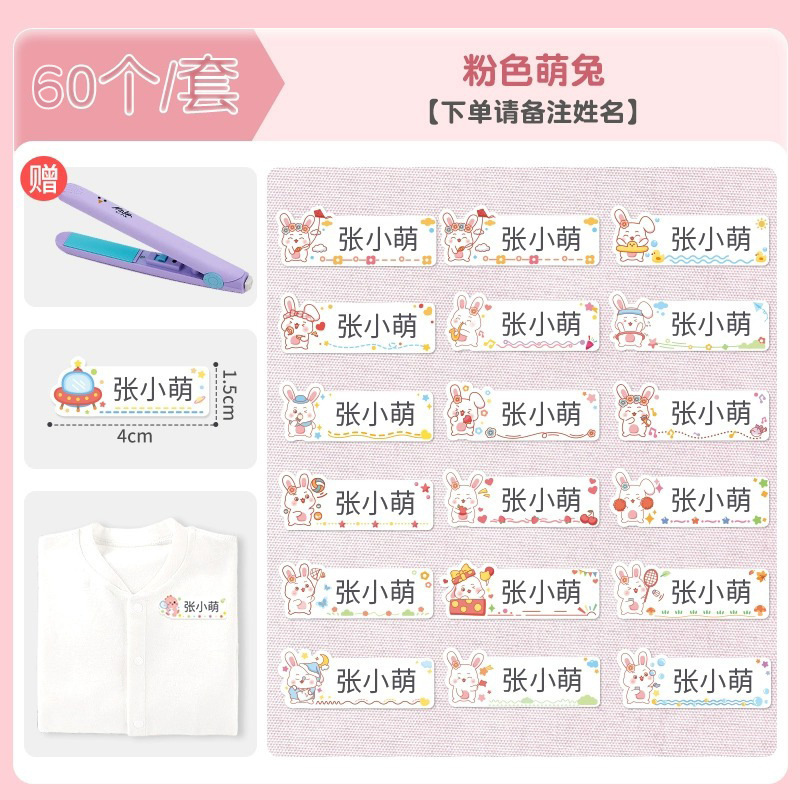 幼儿园姓名贴熨烫免缝防水标签入学必备用品衣服校专用名字贴开学|undefined