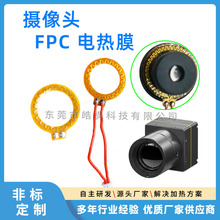 熱成像儀PI加熱膜 智能汽車高清鏡頭防霧除霜PFC加熱片儀器加熱器