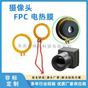 Thermal imager PI heating film smart car HD lens anti-fog defrosting PFC heating film instrument heater