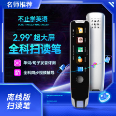 S10全科同期学習機AIスキャンペン英語点読筆点読筆オフライン英語翻訳辞書ペン