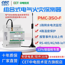 深圳中电技术PMC-350F免停电无线通信剩余电流温度电气火灾探测器