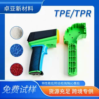 TPE包胶料免费包邮试样耐磨真包稳定牢固热塑性弹性 体TPE颗粒