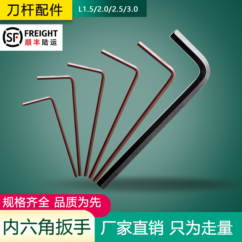 内六角扳手数控刀杆配件L型扳手L1.5/L2.0/L2.5/L3.0/L4.0/L5.0
