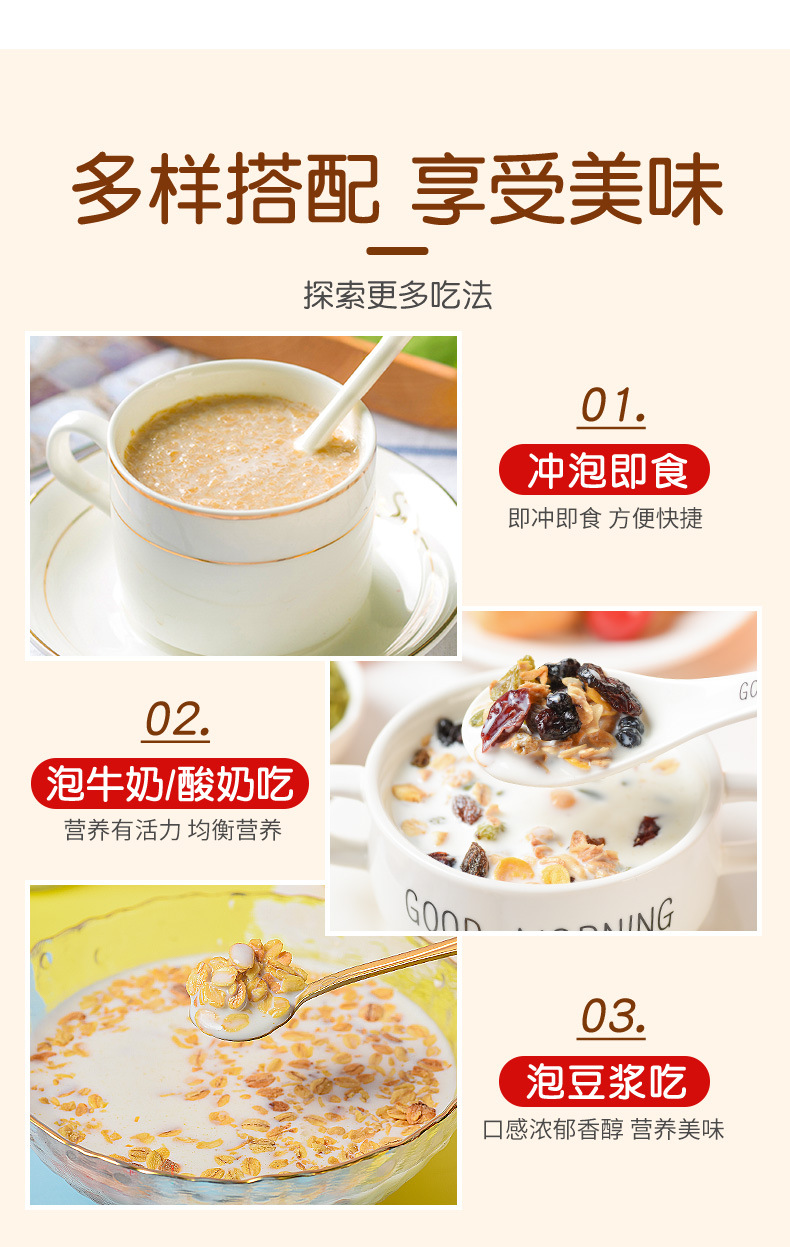 智力营养麦片【牛奶加钙】700克-多口味详情_06.jpg