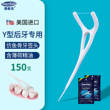 美国进口DenTek德泰克Y型后牙专用牙线 线棒超细大牙后槽牙鱼骨牙