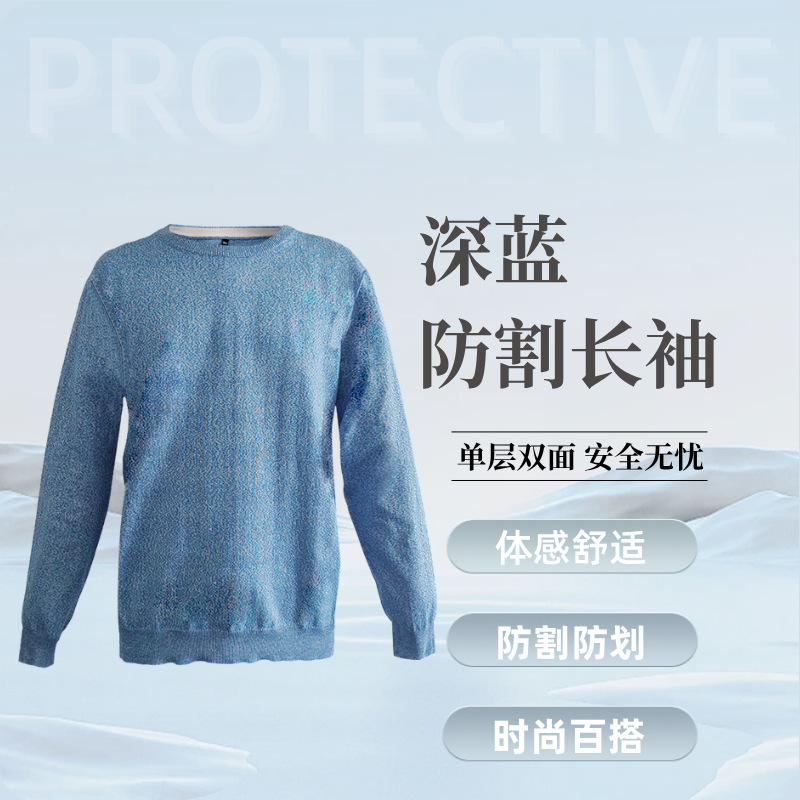 工厂直供轻便软质防割耐磨蓝色防割服5级防割长袖防身玻璃厂特种