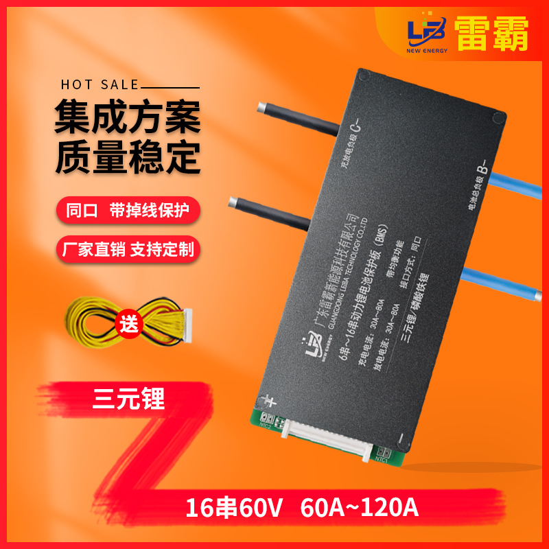 雷霸三元同口60V 16串锂电池保护板 100A-120A均衡锂电动力保护板