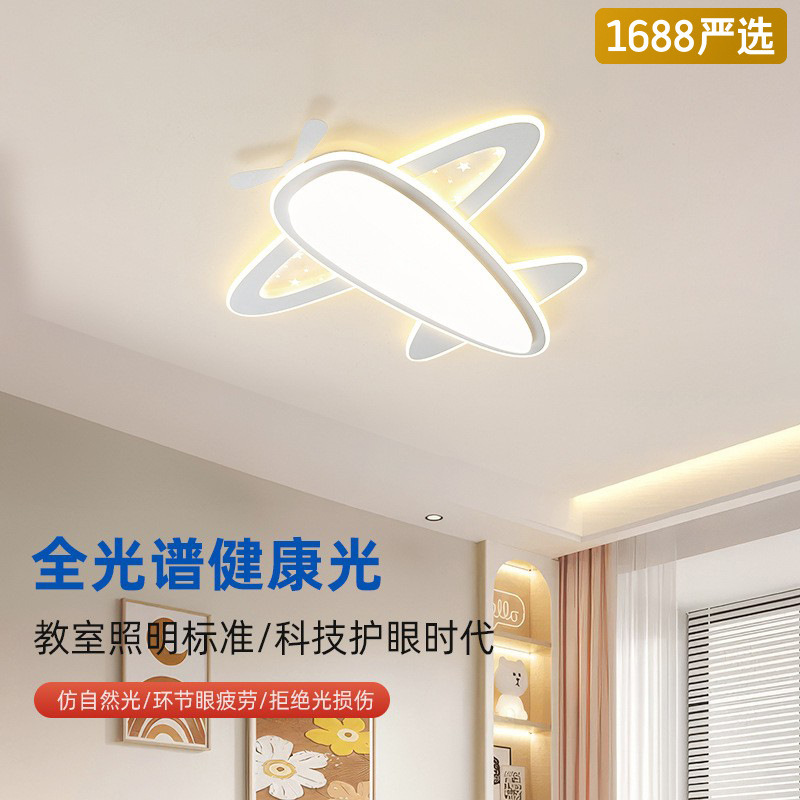 [Estrictamente seleccionado] Lámpara de techo de protección ocular para la habitación de los niños, equipo led de espectro completo, niño y niña, habitación de avión minimalista moderna