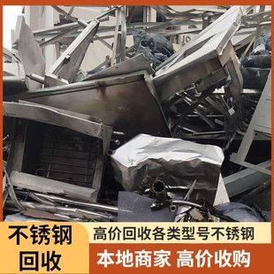 Beijing 304 Stainless Steel Recycling, Packaging and Acquisition of Scrap, Free Door-To-Door Packaging Station
