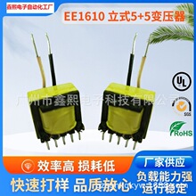 EE16带飞线高频照明变压器，小功率认证变压器，飞线变压器