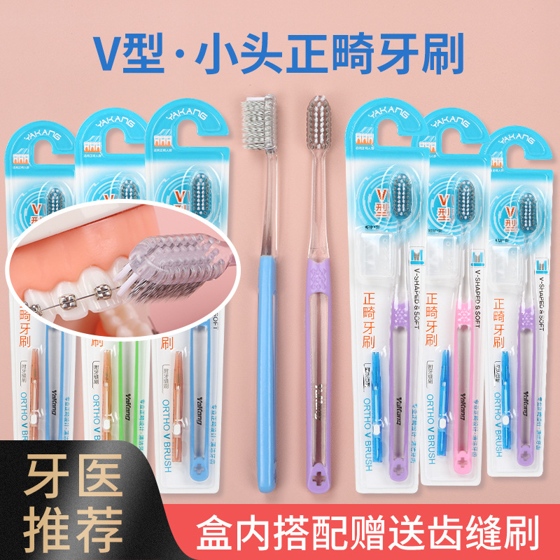 Small-head soft-bristle orthodontic toothbrush V-shaped concave…
